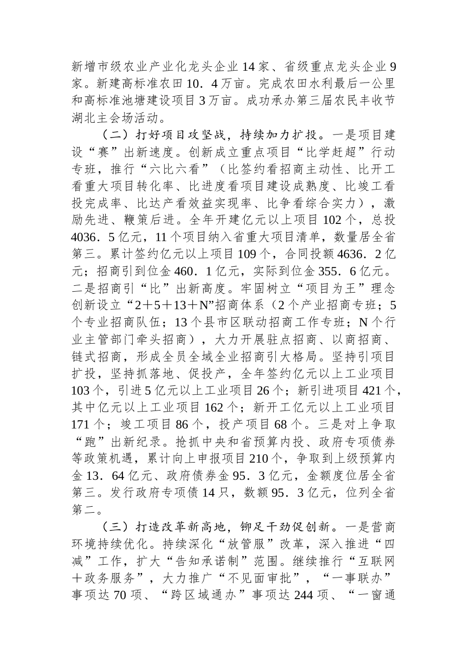 20250109某市政府2024年工作情况总结及下一步工作计划_第2页