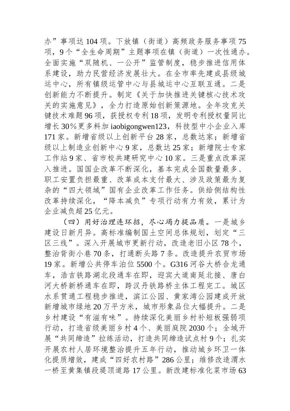 20250109某市政府2024年工作情况总结及下一步工作计划_第3页