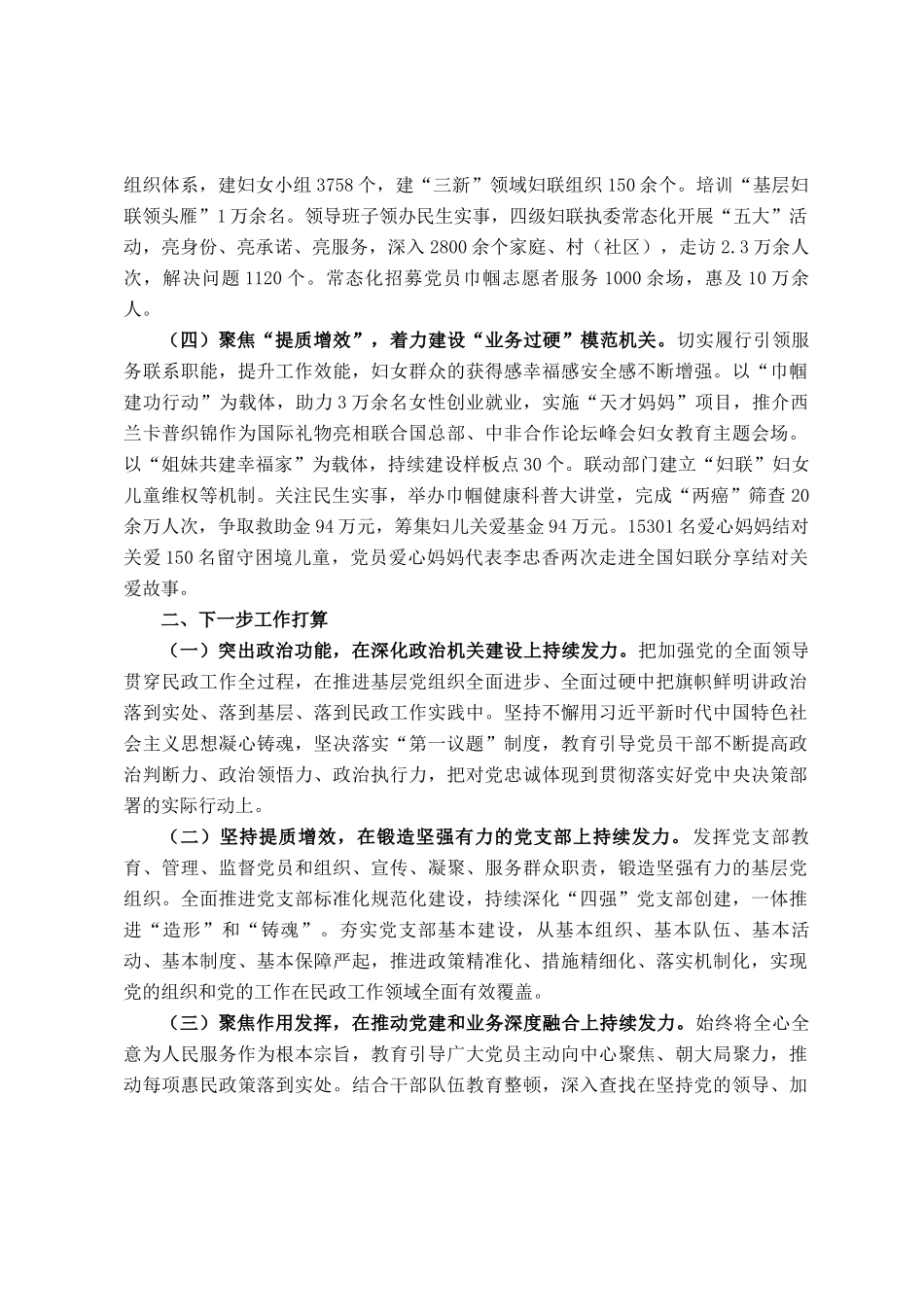 市妇联2025年一季度党建工作总结_第2页