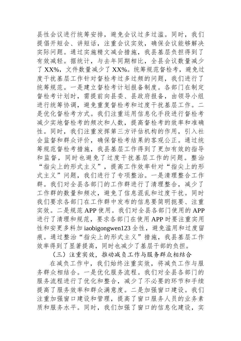 20250109某县2024年基层减负工作开展情况总结和下一步工作打算_第2页