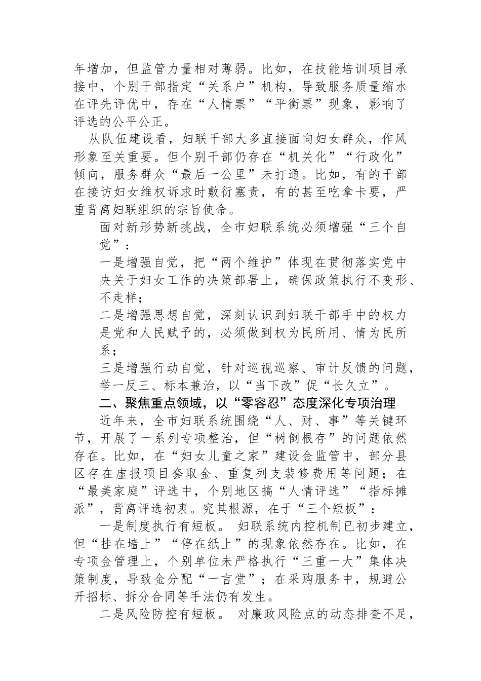 市妇联党组书记、主席在2025年全市妇联系统党风廉政建设工作会议上的讲话_第2页