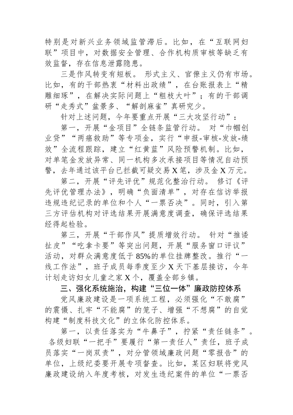 市妇联党组书记、主席在2025年全市妇联系统党风廉政建设工作会议上的讲话_第3页