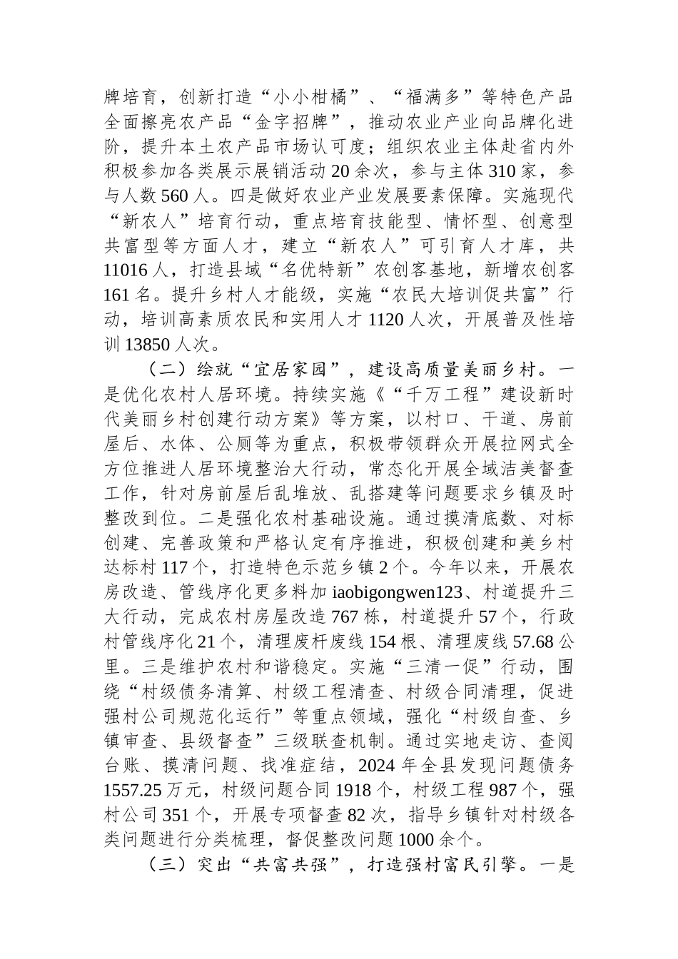 20250109农业农村局2024年工作总结及2025年工作计划_第2页