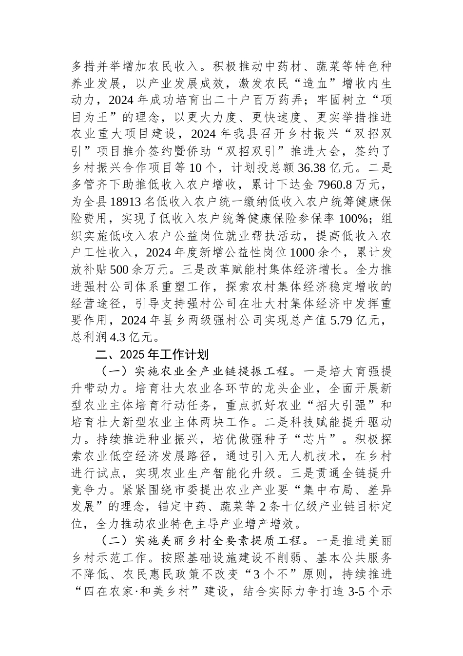 20250109农业农村局2024年工作总结及2025年工作计划_第3页