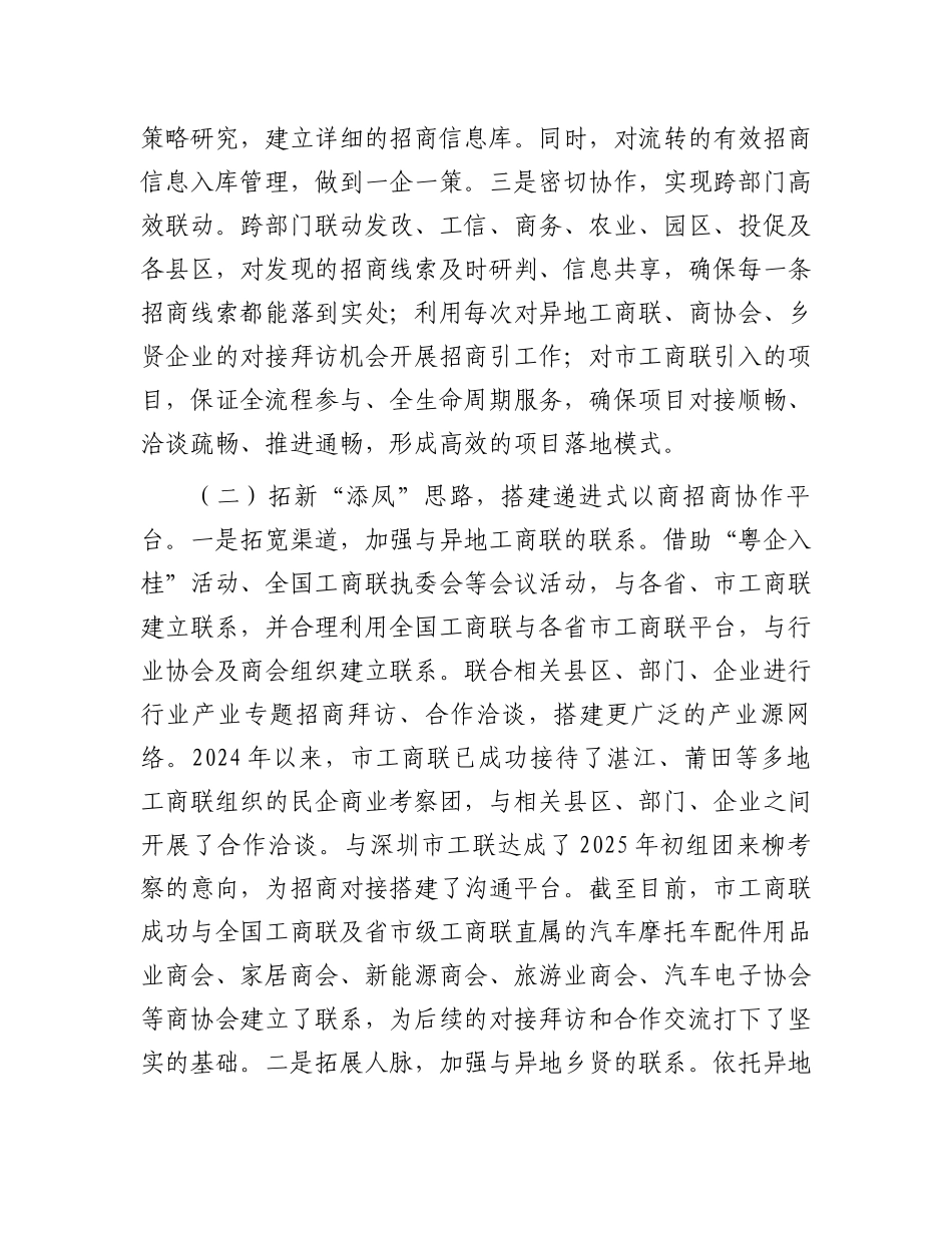 市工商联关于招商引资工作情况的报告_第2页