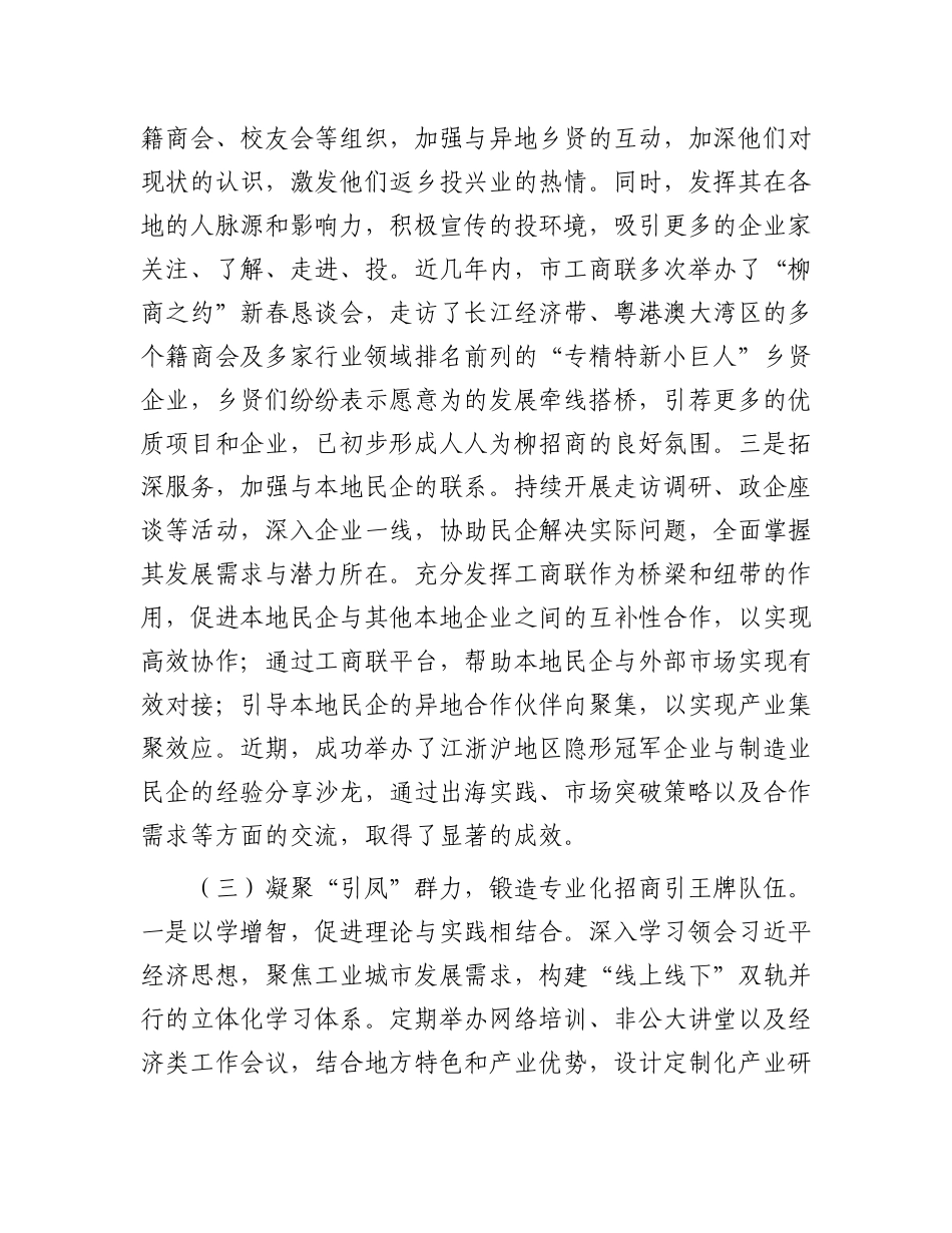 市工商联关于招商引资工作情况的报告_第3页