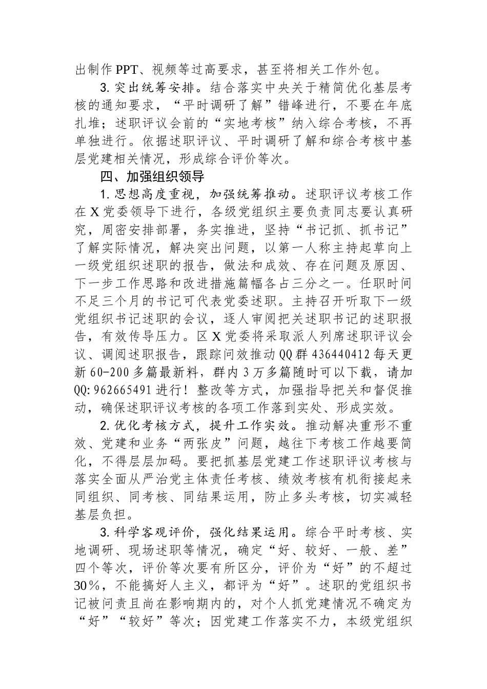 20250109企业党委2024年度抓基层党建述职评议考核工作方案_第3页