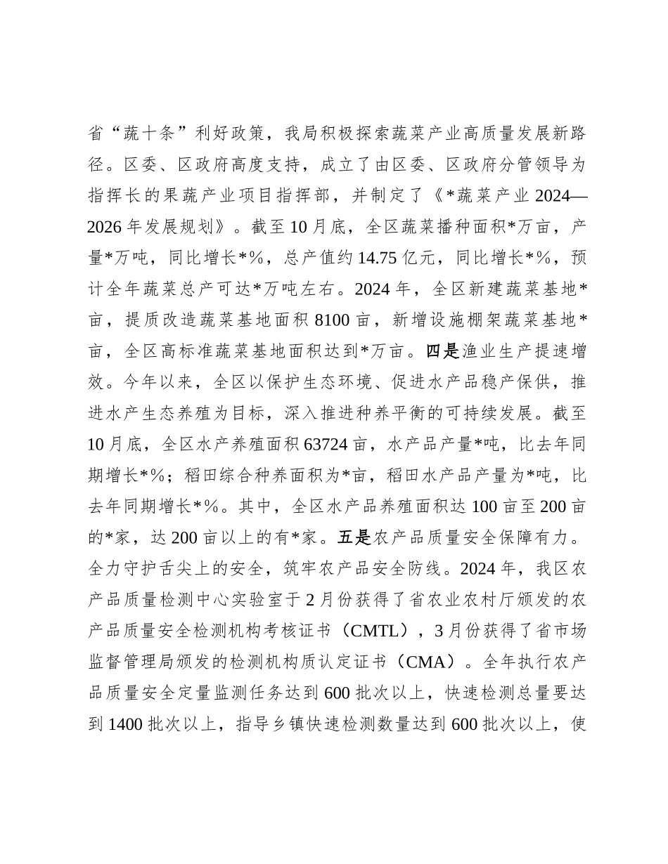 20250109区农业农村局2024年工作总结及2025年工作谋划_第2页