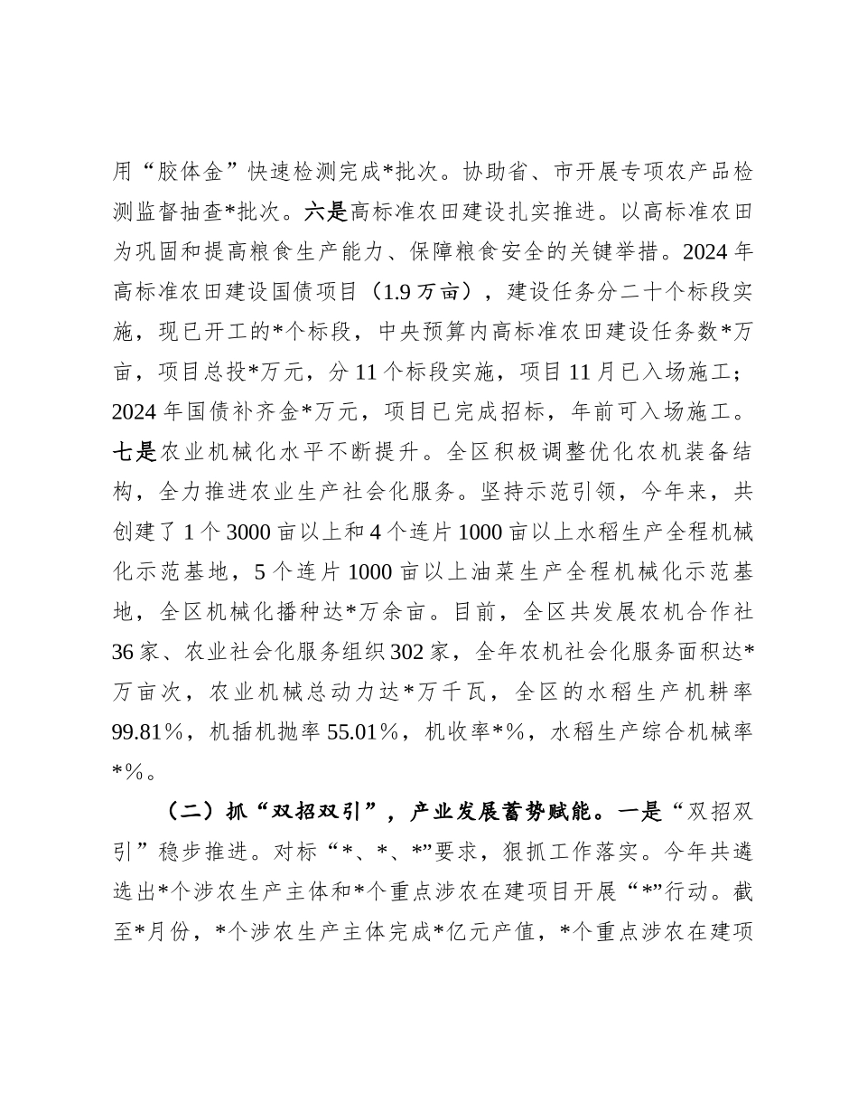 20250109区农业农村局2024年工作总结及2025年工作谋划_第3页