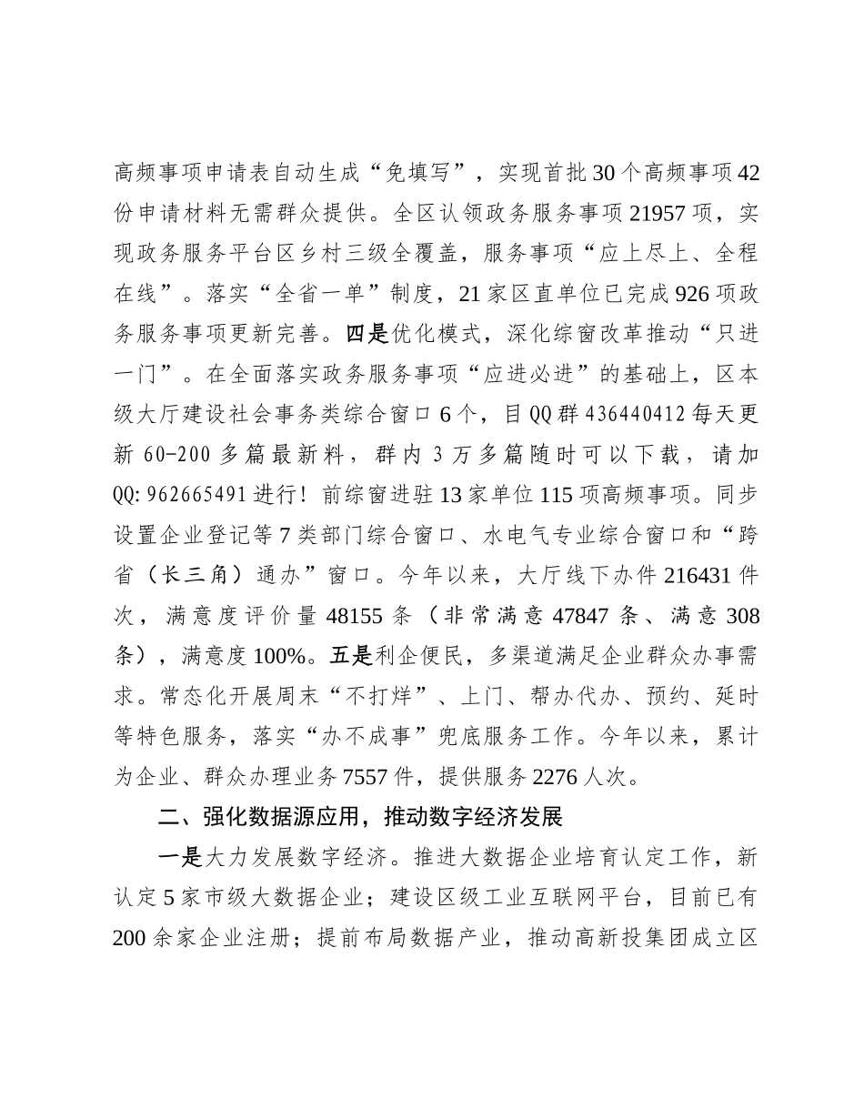 20250109区数管局2024年工作总结_第2页