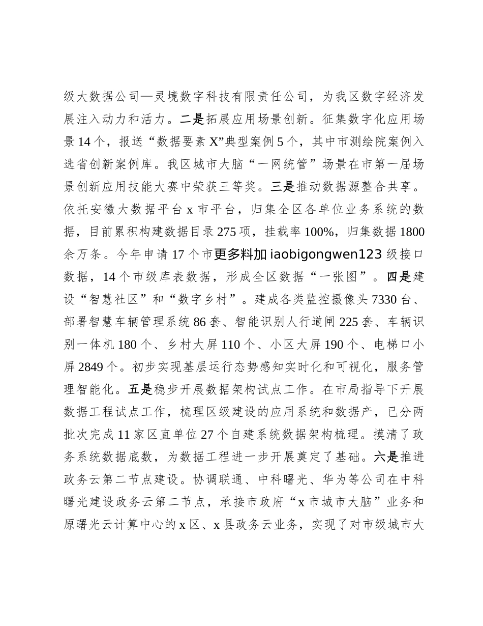 20250109区数管局2024年工作总结_第3页