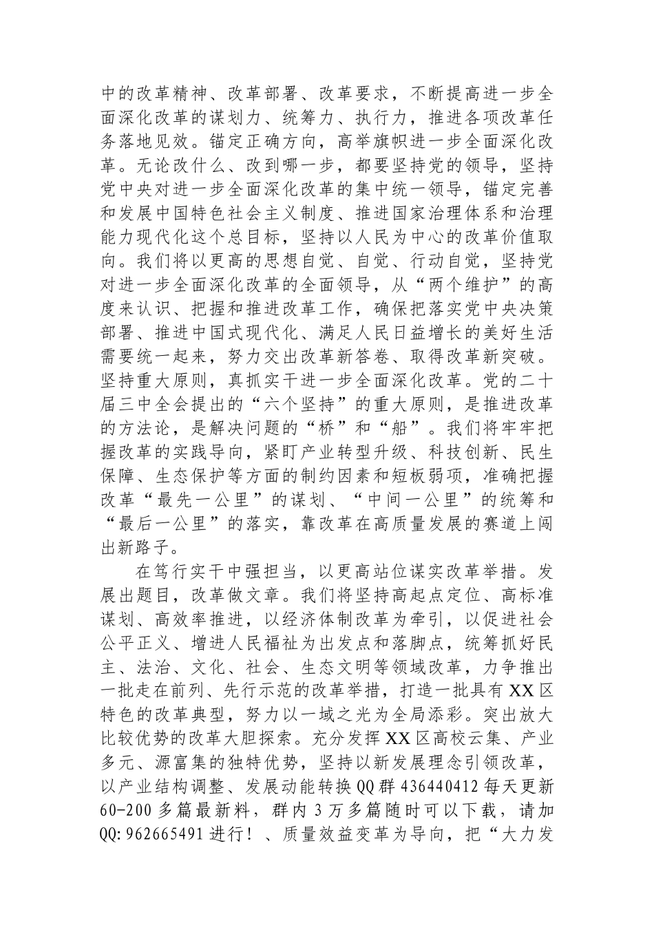 20250109区委书记在全市县处级主要领导学习贯彻党的二十届三中全会精神研讨班上的交流发言_第2页