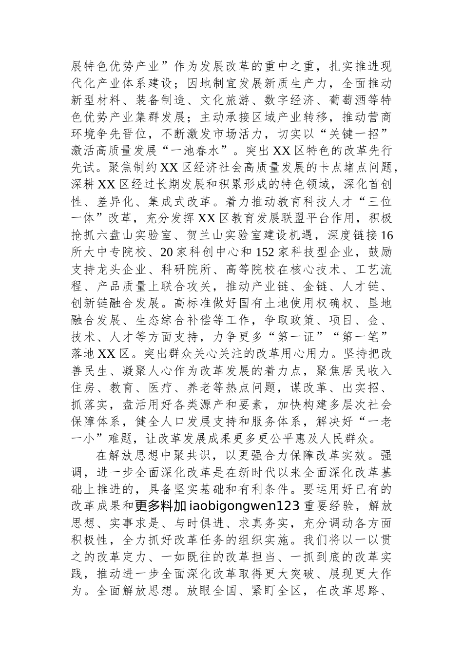 20250109区委书记在全市县处级主要领导学习贯彻党的二十届三中全会精神研讨班上的交流发言_第3页