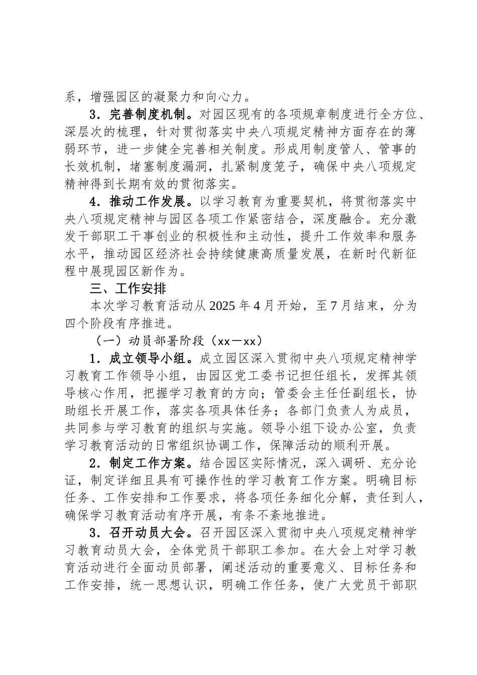 市工业园区深入贯彻中央八项规定精神学习教育工作方案_第2页