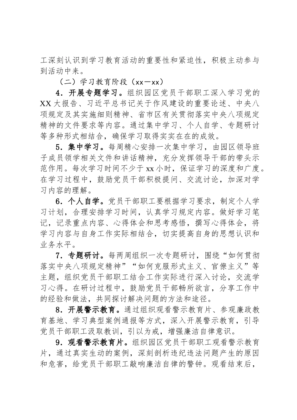 市工业园区深入贯彻中央八项规定精神学习教育工作方案_第3页