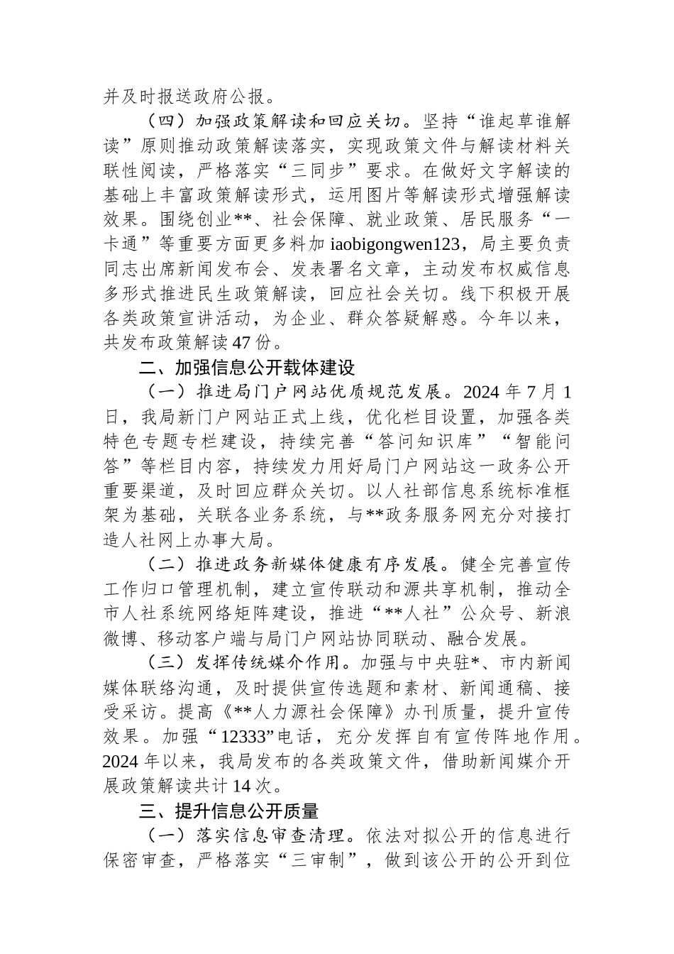 20250109人社局关于2024年政务公开工作总结_第2页