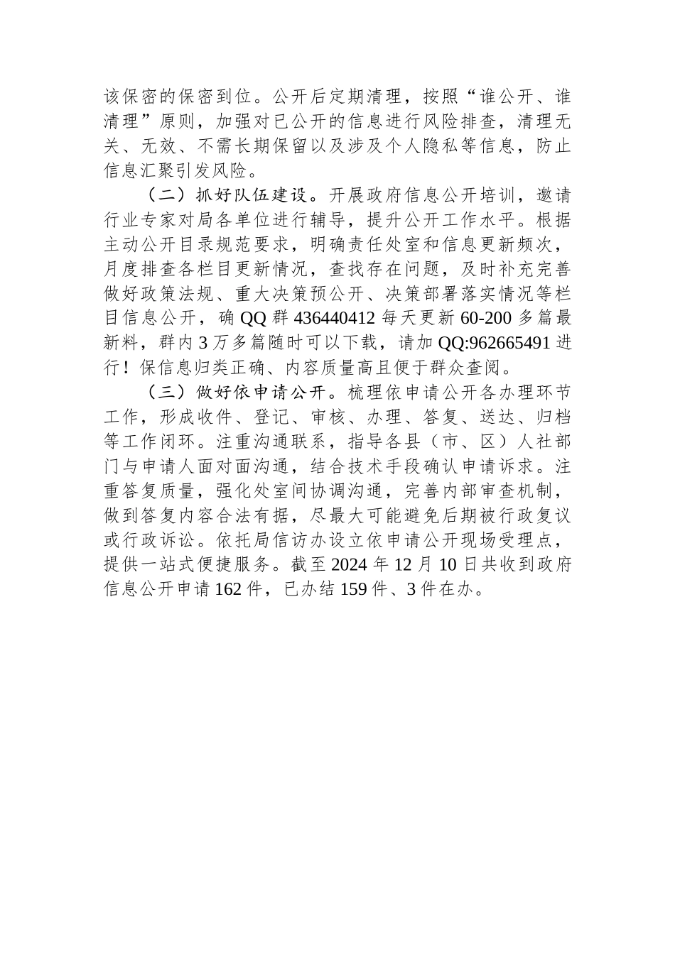 20250109人社局关于2024年政务公开工作总结_第3页