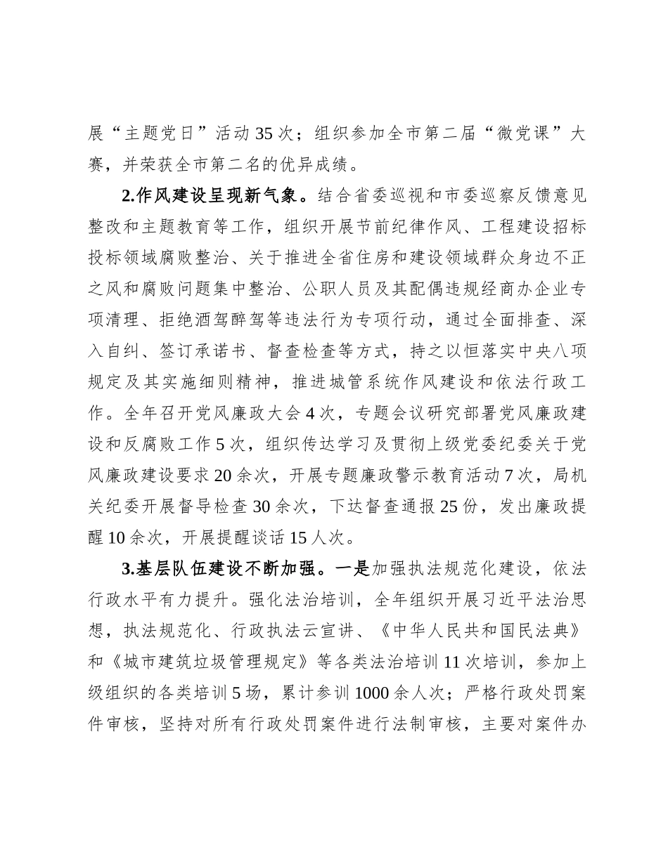 20250109市城市管理局2024年工作总结和2025年工作计划_第2页