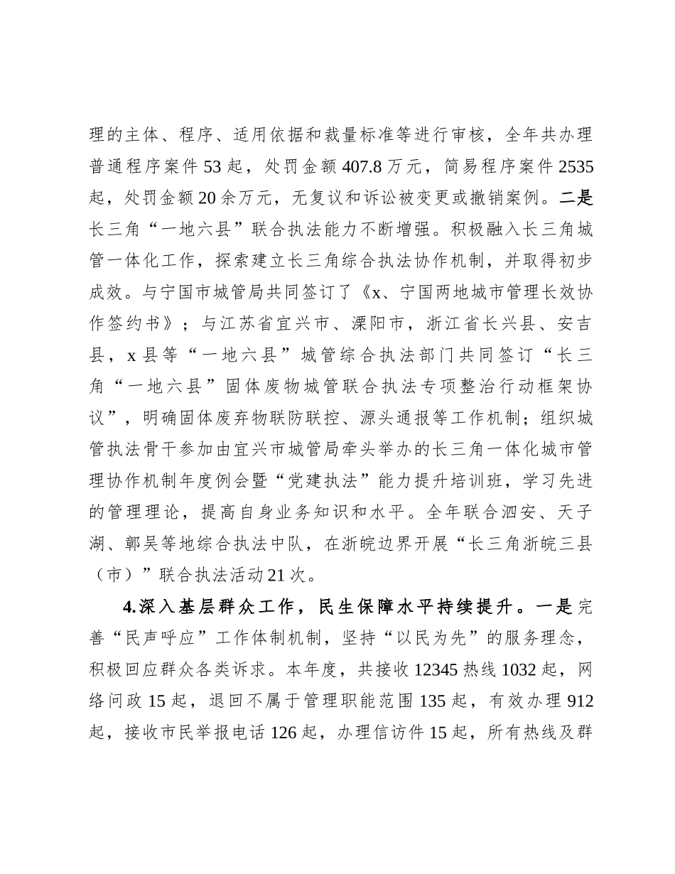20250109市城市管理局2024年工作总结和2025年工作计划_第3页