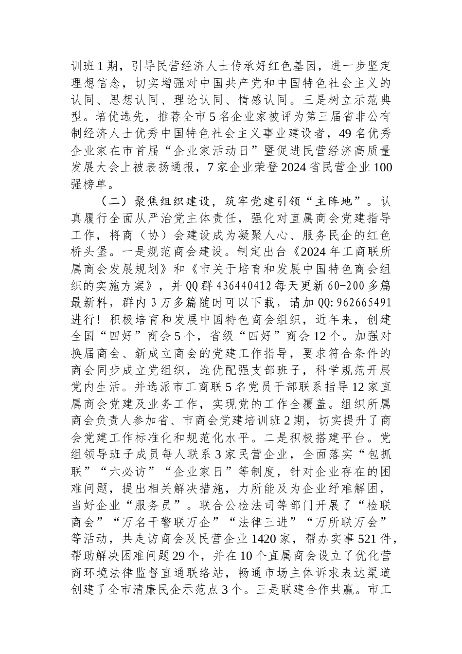 20250109市工商联党支部2024年落实全面从严治党主体责任工作情况报告_第2页