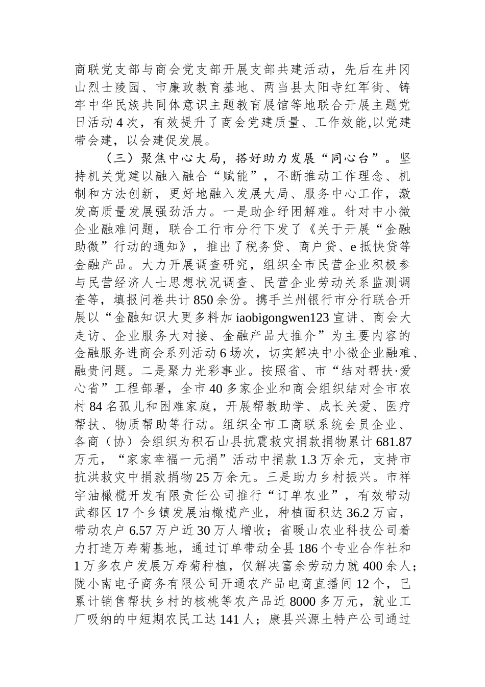 20250109市工商联党支部2024年落实全面从严治党主体责任工作情况报告_第3页