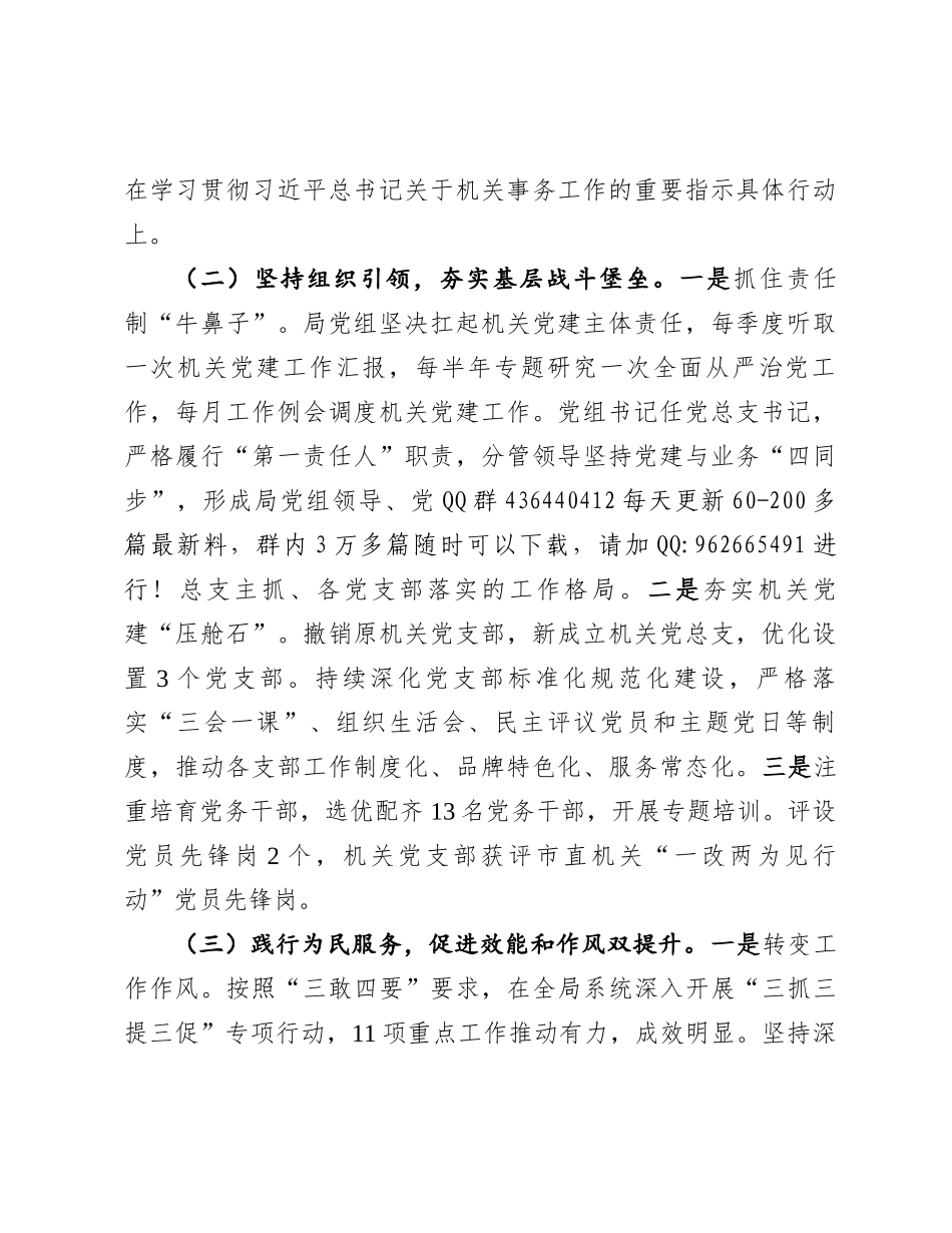 20250109市机关事务管理局党组2024年落实全面从严治党主体责任工作情况报告_第2页