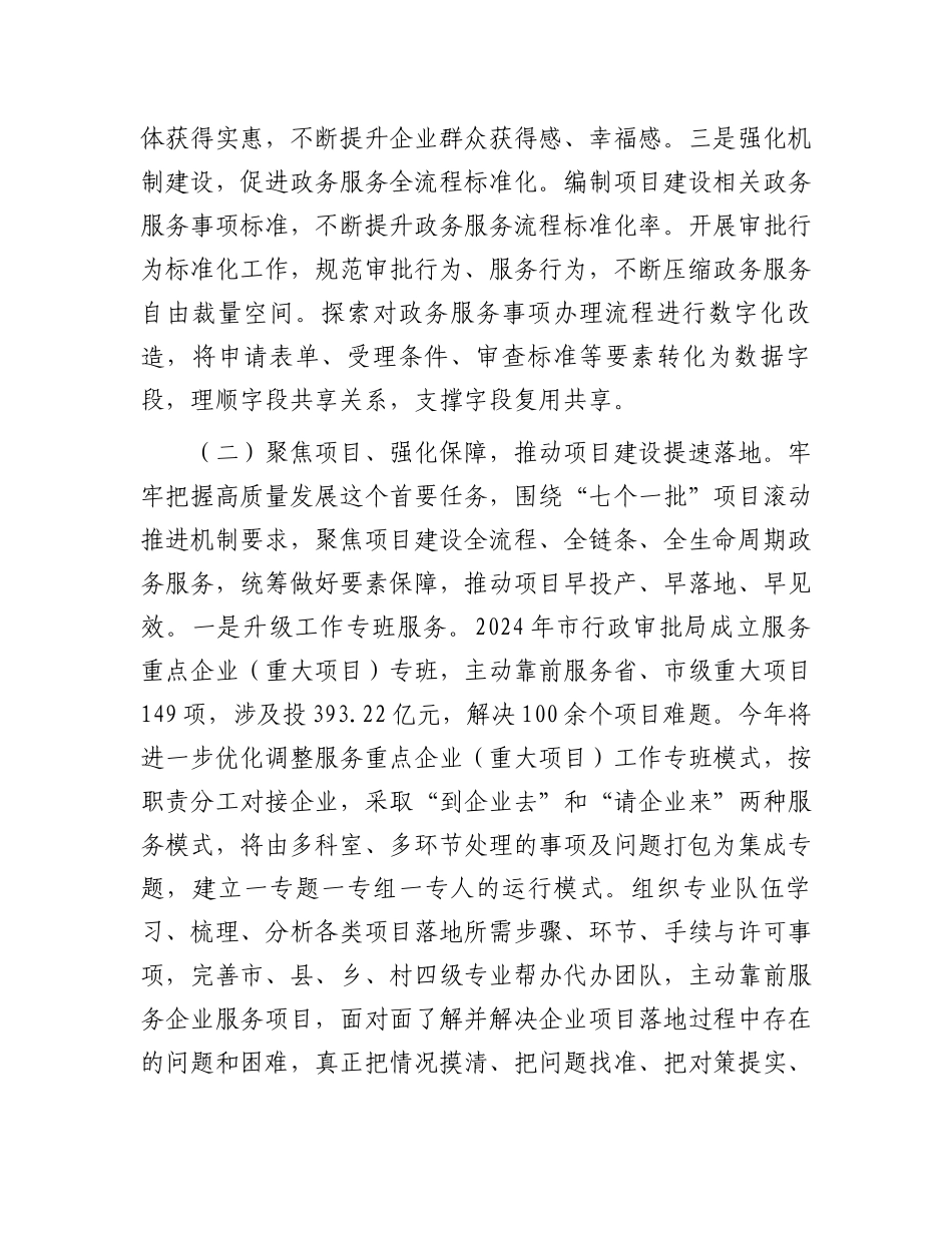‌市行政审批局关于优化营商环境工作情况的报告_第2页