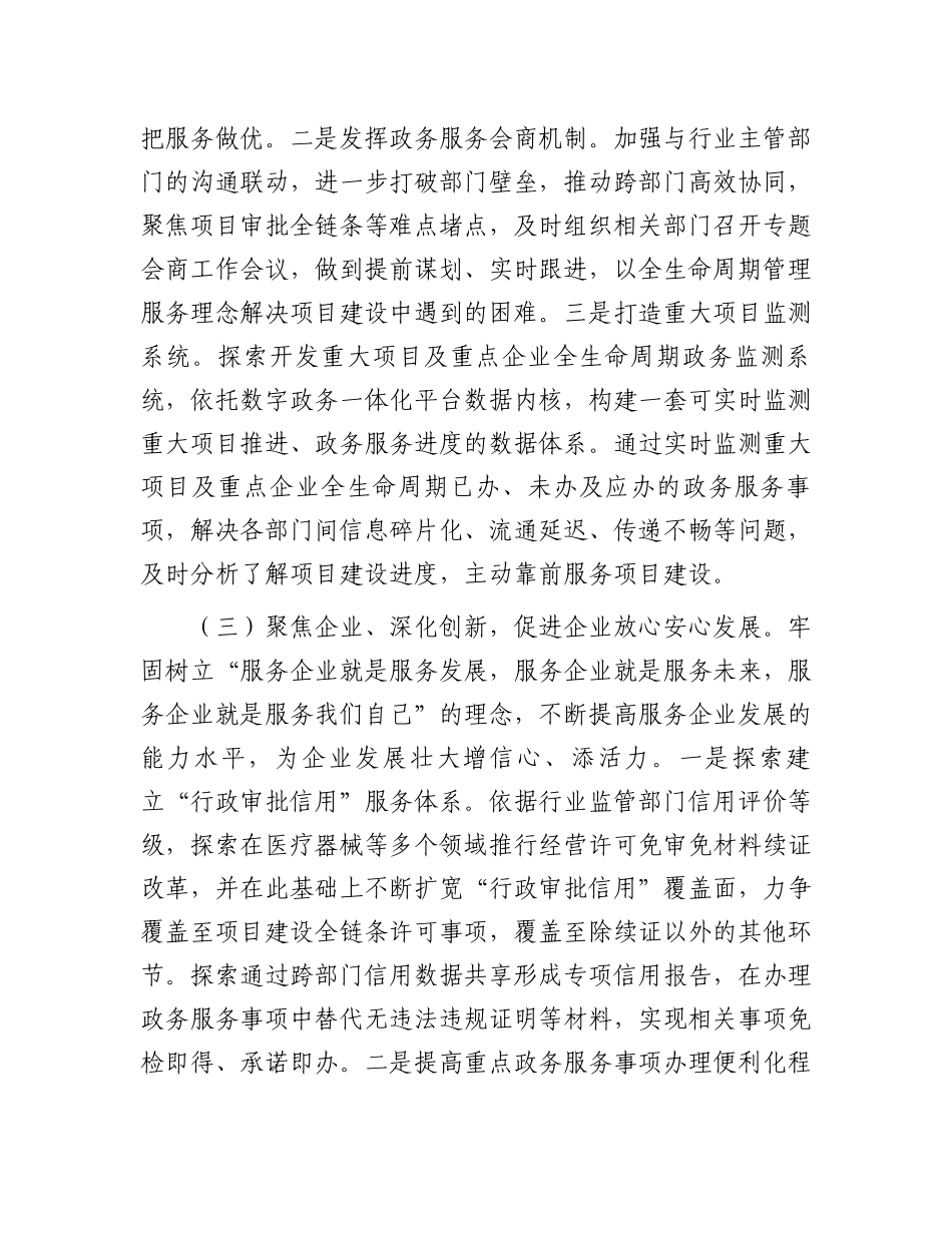 ‌市行政审批局关于优化营商环境工作情况的报告_第3页