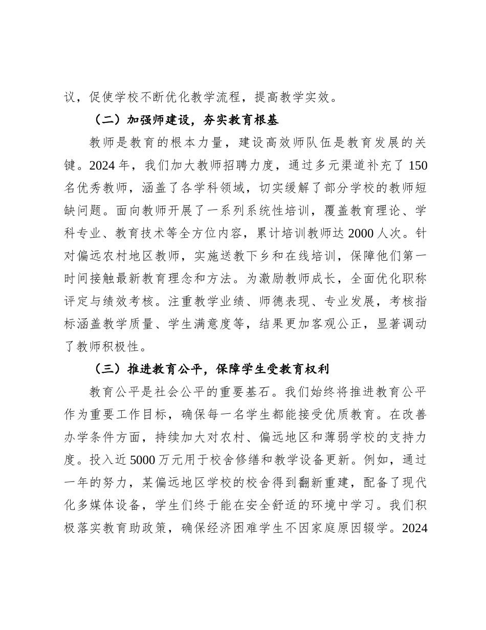 20250109市教育局局长2024年履职情况报告_第2页