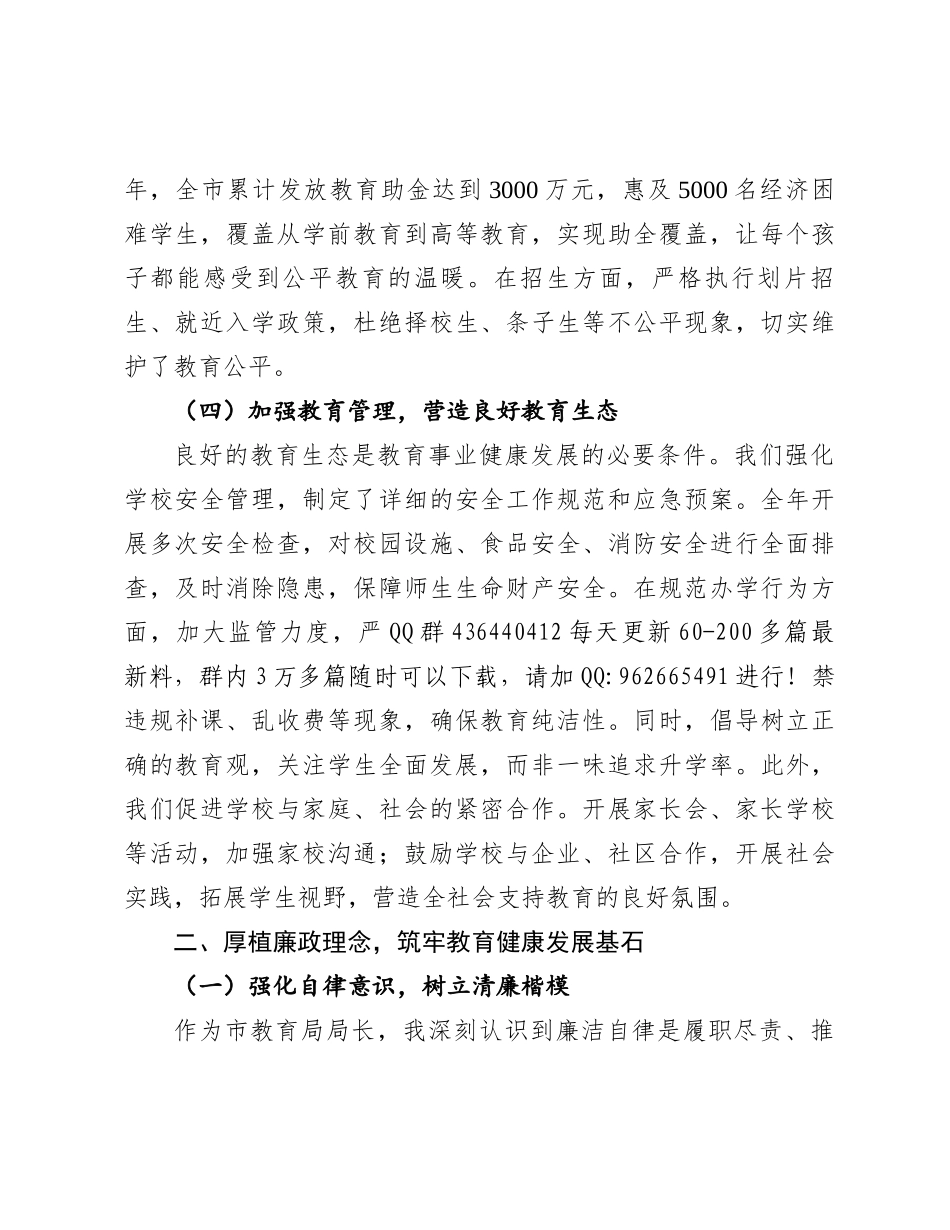 20250109市教育局局长2024年履职情况报告_第3页