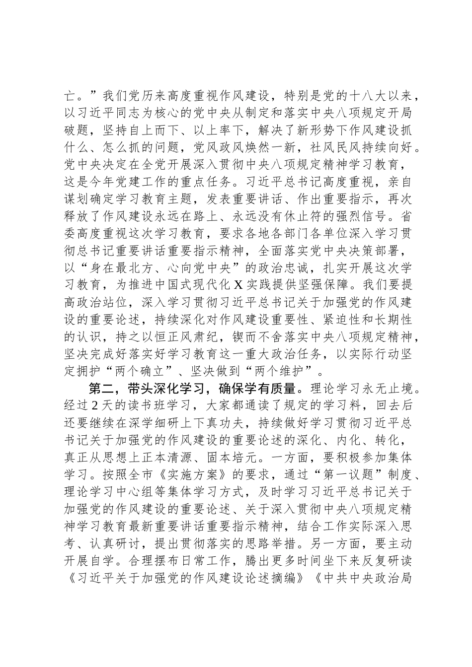 市级八项规定学习教育读书班结业式讲话_第3页