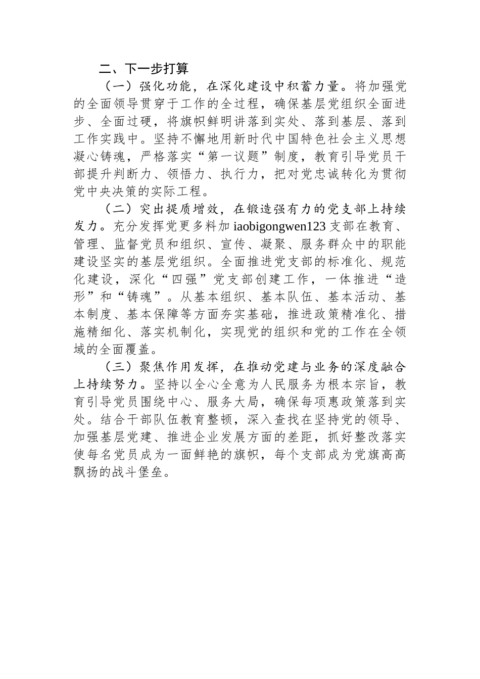 20250109市老年大学党组2024年抓基层党建工作总结_第3页