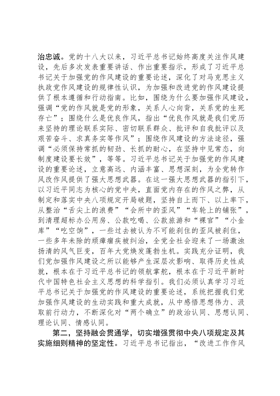 市级八项规定学习教育读书班开班式讲话_第2页