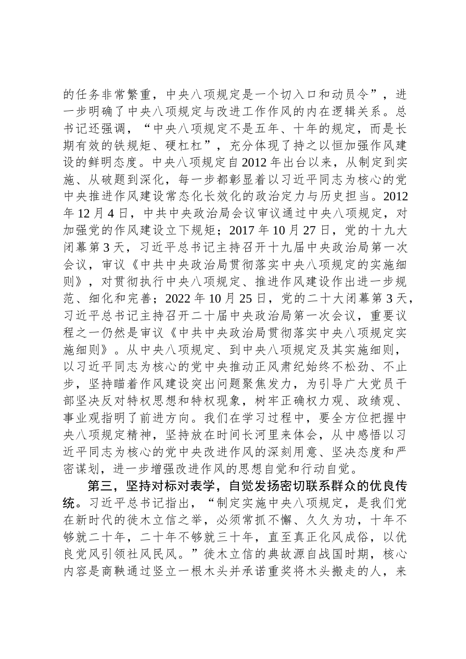市级八项规定学习教育读书班开班式讲话_第3页