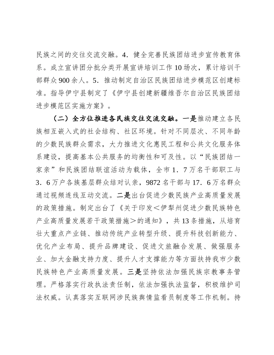 20250109市委统战部2024年民族团结工作情况总结及下一步工作计划_第2页