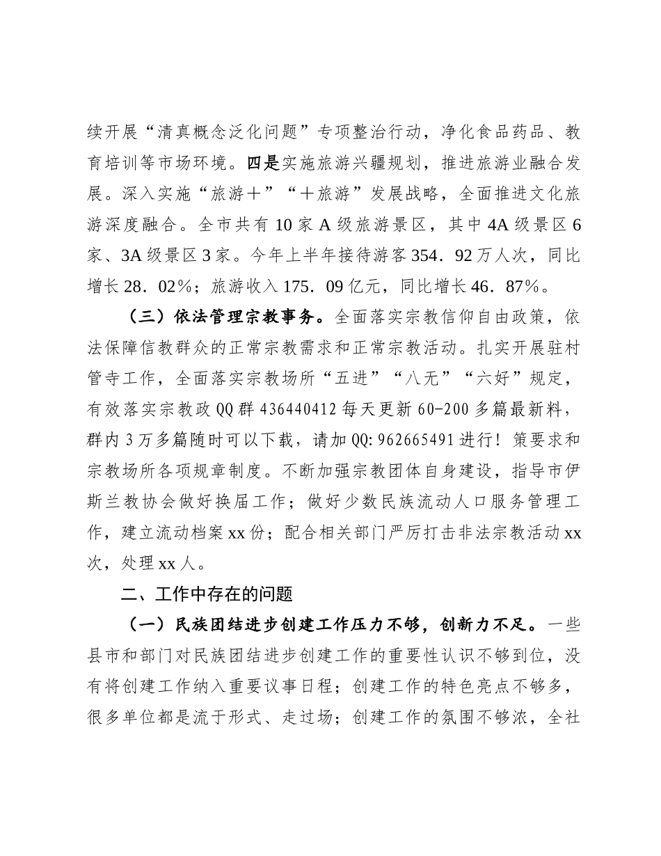 20250109市委统战部2024年民族团结工作情况总结及下一步工作计划_第3页
