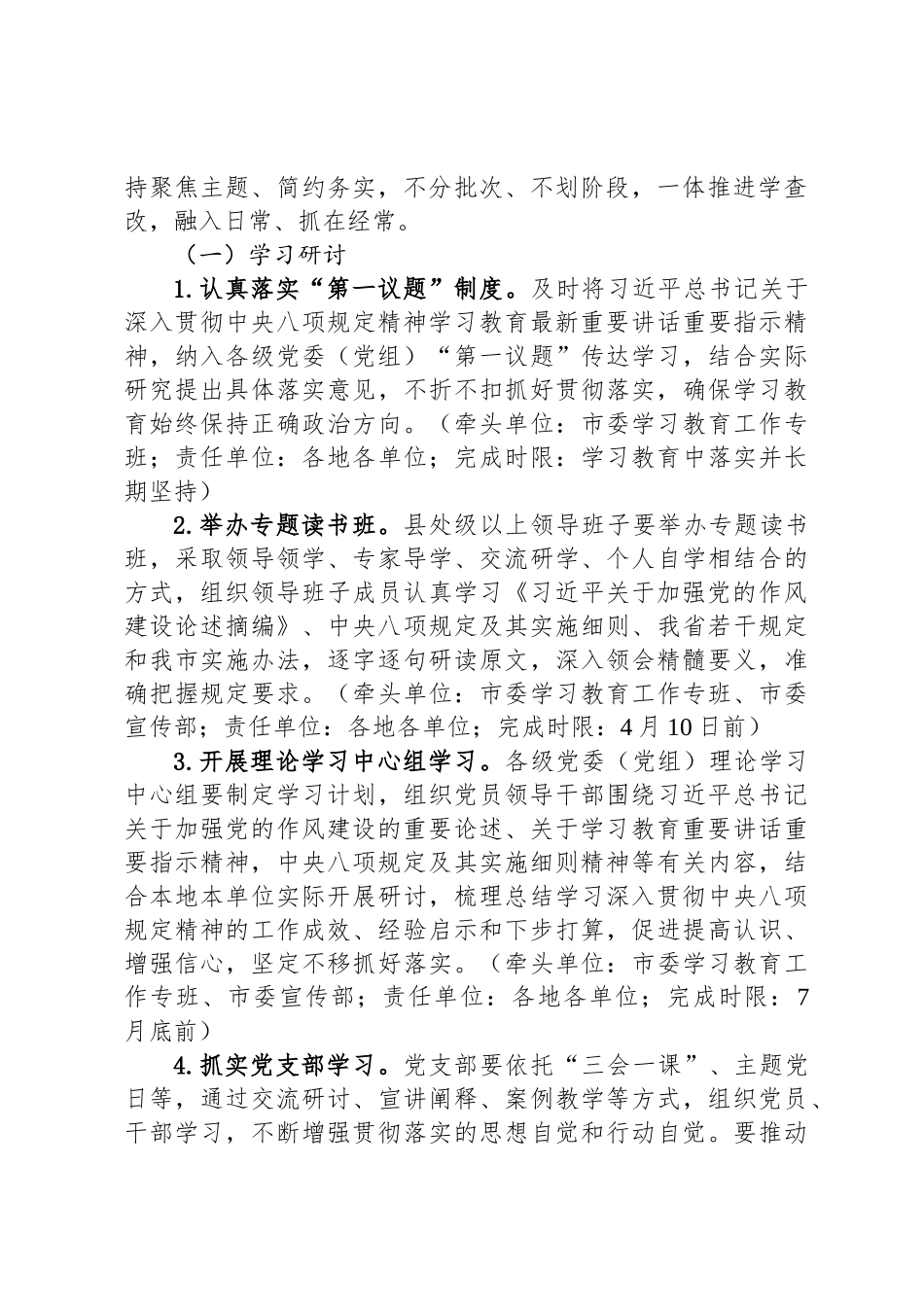 市级深入贯彻八项规定精神学习教育工作方案_第2页