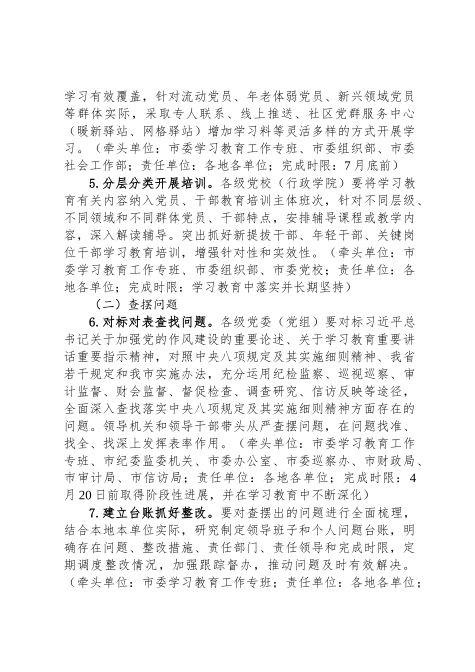 市级深入贯彻八项规定精神学习教育工作方案_第3页