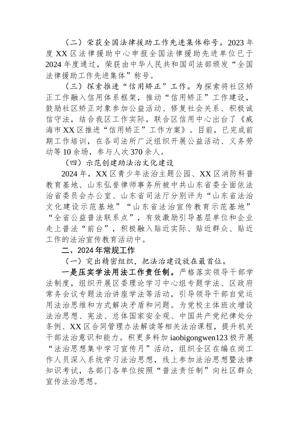 20250110XX区司法局2024年工作总结及2025年工作计划-2_第2页