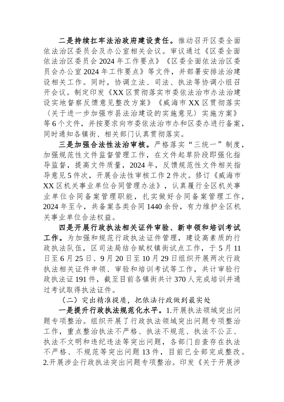 20250110XX区司法局2024年工作总结及2025年工作计划-2_第3页