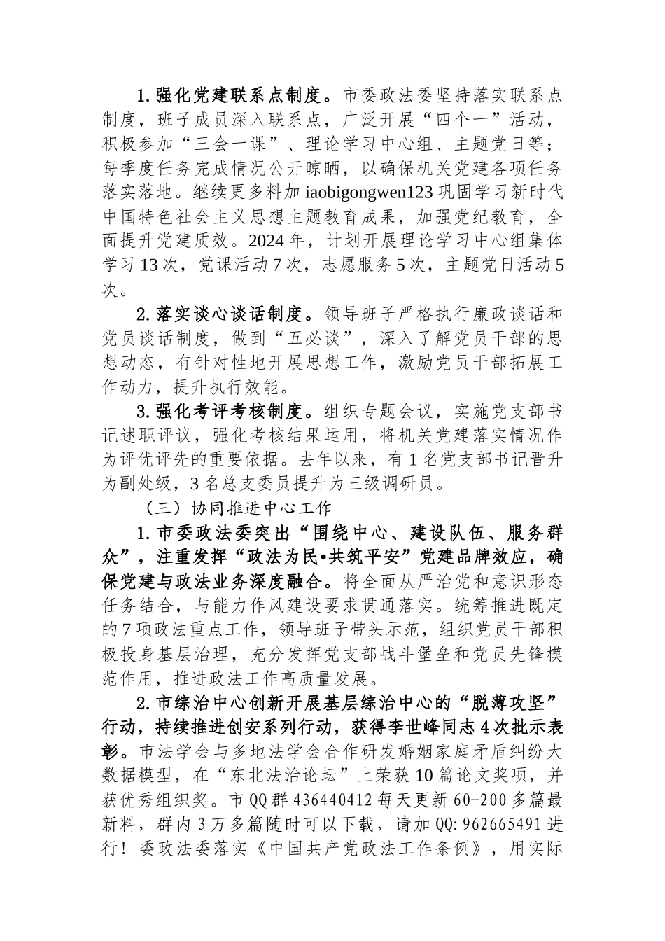 20250110XX政法委书记2024年度抓基层党建述职工作报告_第2页