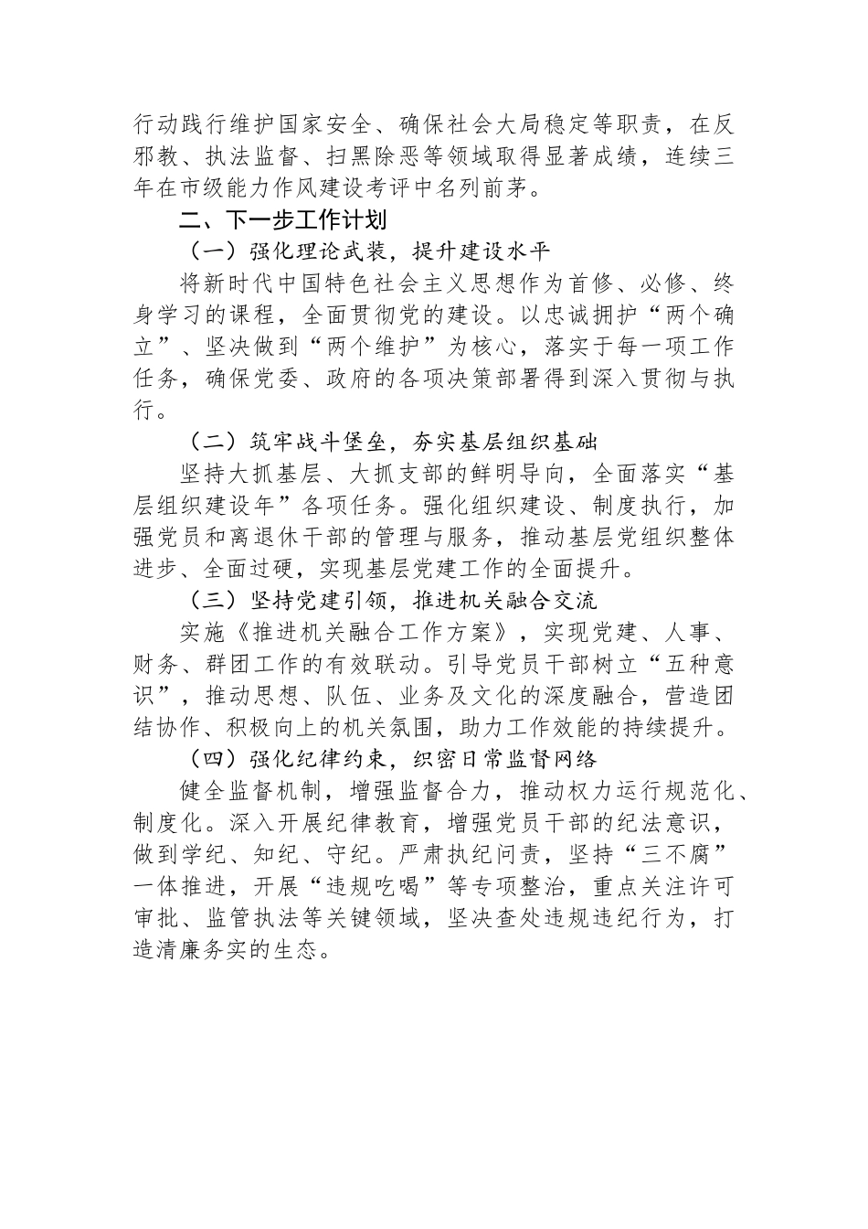 20250110XX政法委书记2024年度抓基层党建述职工作报告_第3页