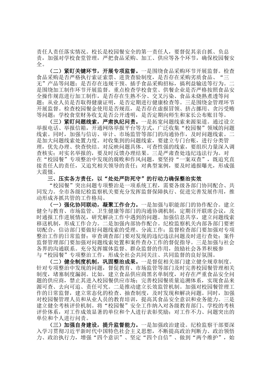 市纪委副书记、监委副主任在校园餐突出问题专项整治推进会上的讲话_第2页