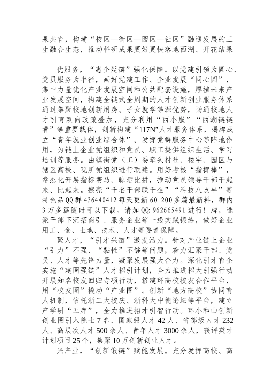 20250110创新“链式”党建联建机制赋能区域高质量发展_第2页