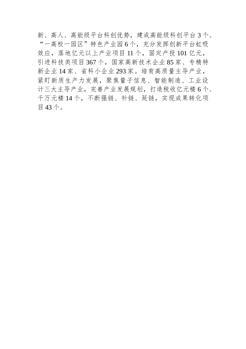 20250110创新“链式”党建联建机制赋能区域高质量发展_第3页