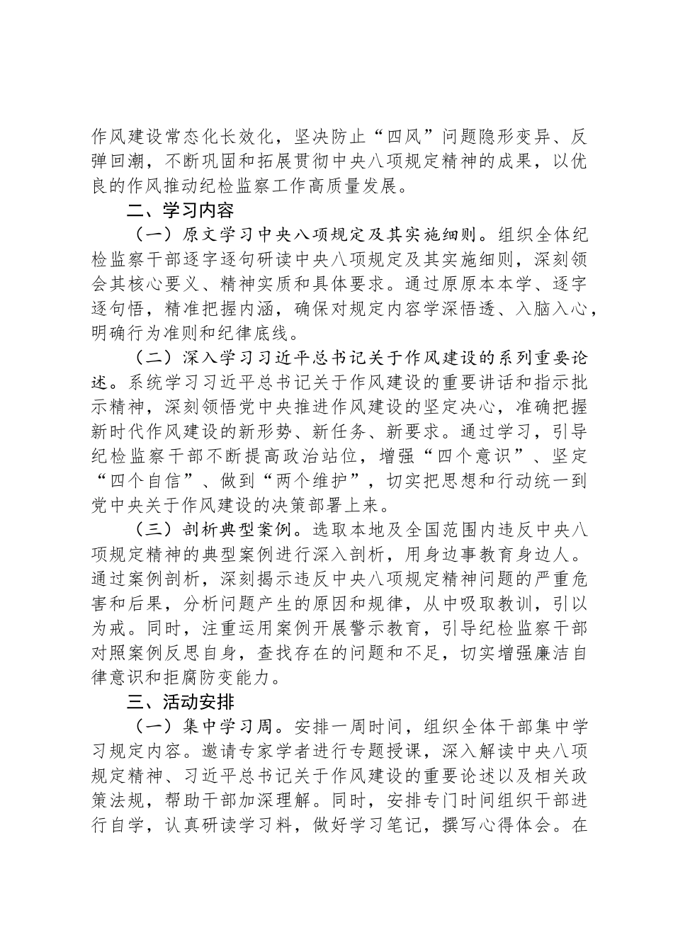 市纪委开展深入贯彻中央八项规定精神学习教育工作方案_第2页