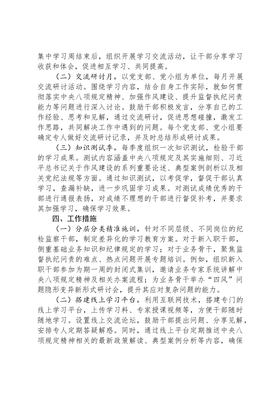 市纪委开展深入贯彻中央八项规定精神学习教育工作方案_第3页