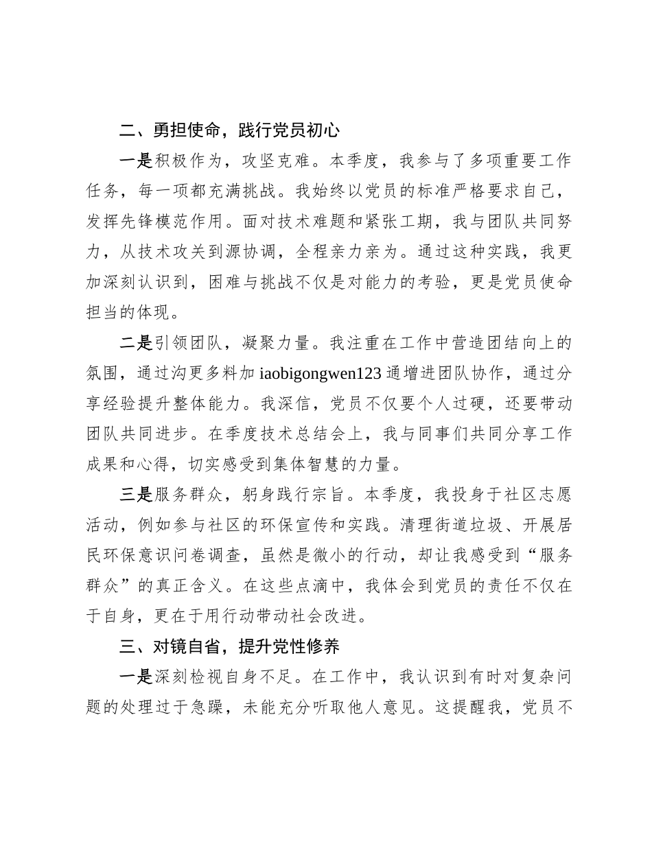 20250110党员2024年第四季度思想汇报_第2页