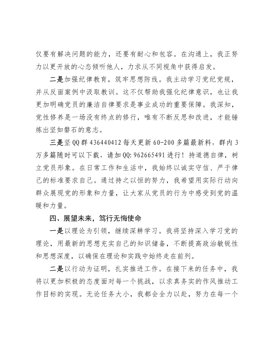20250110党员2024年第四季度思想汇报_第3页