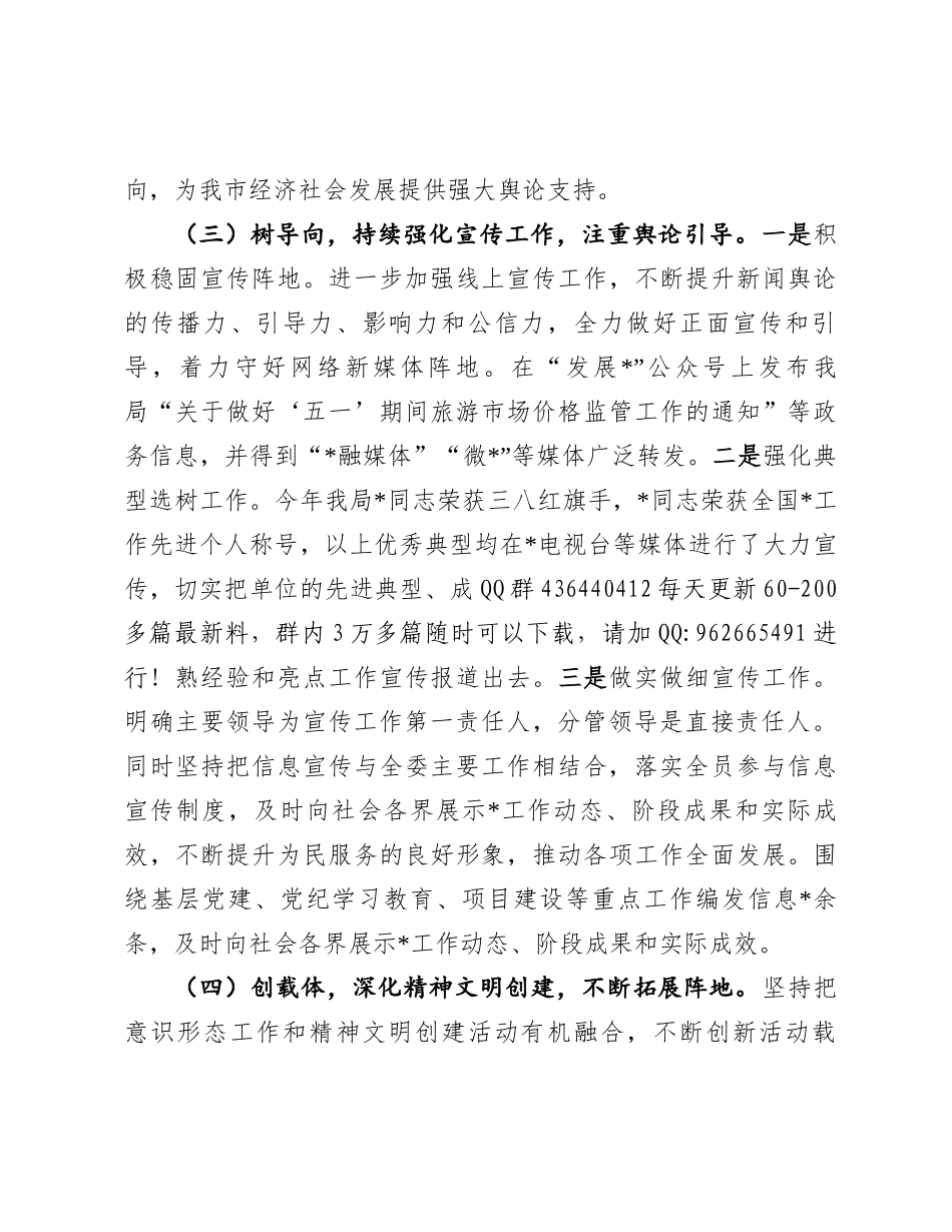 20250110党组2024年意识形态工作责任制落实情况报告_第3页
